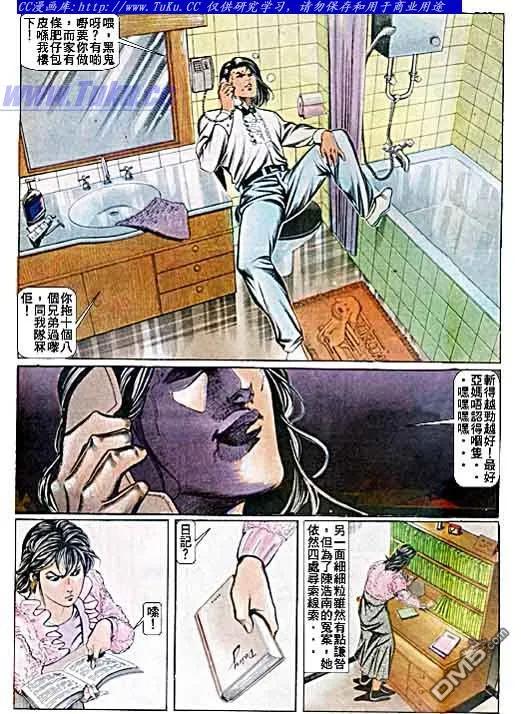 古惑仔 第54回 第18页