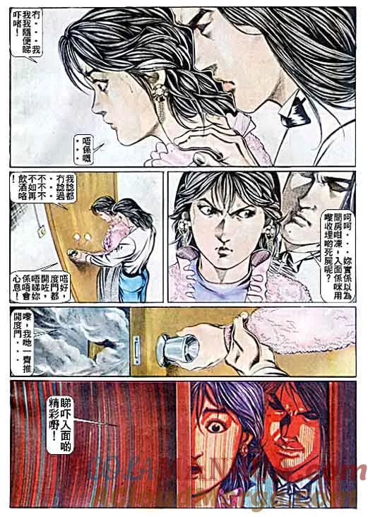 古惑仔 第54回 第21页