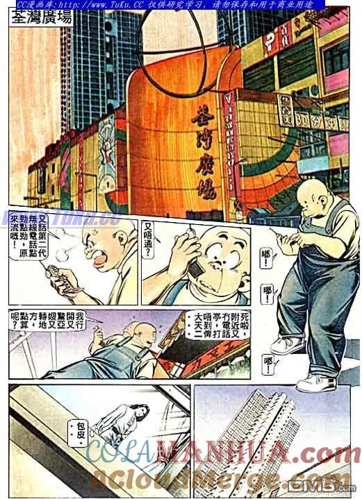 古惑仔 第54回 第11页