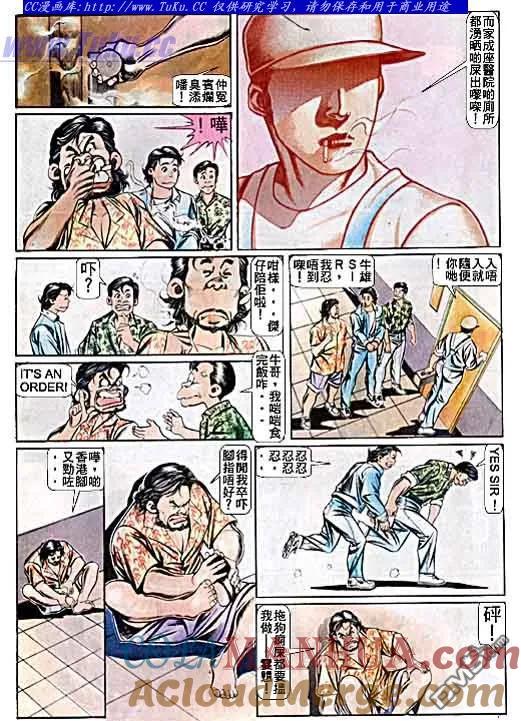 古惑仔 第54回 第7页