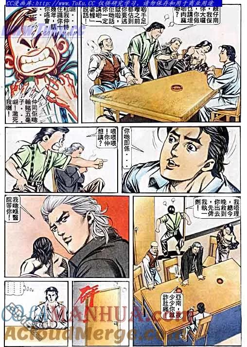 古惑仔 第54回 第5页