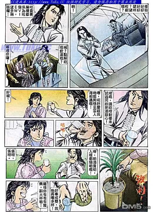 古惑仔 第54回 第12页
