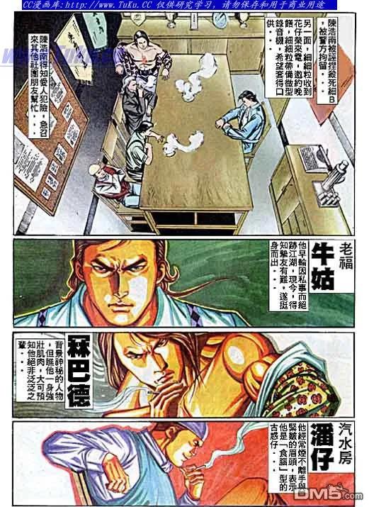 古惑仔 第54回 第2页