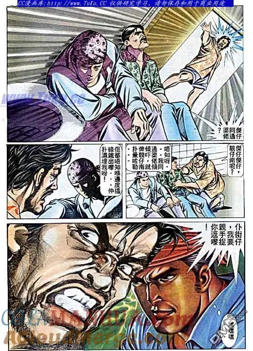 古惑仔 第54回 第9页