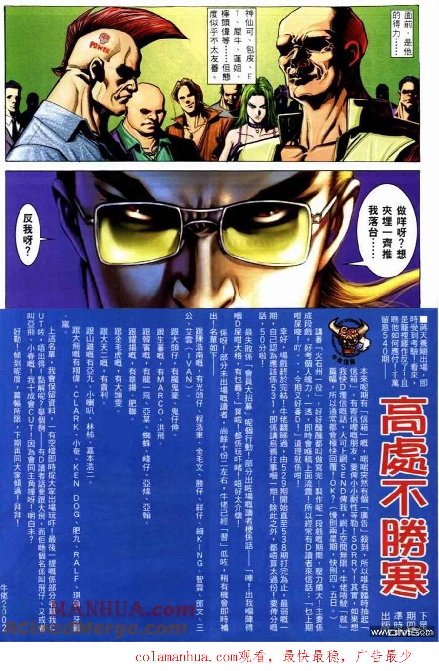 古惑仔 第531回 第13页