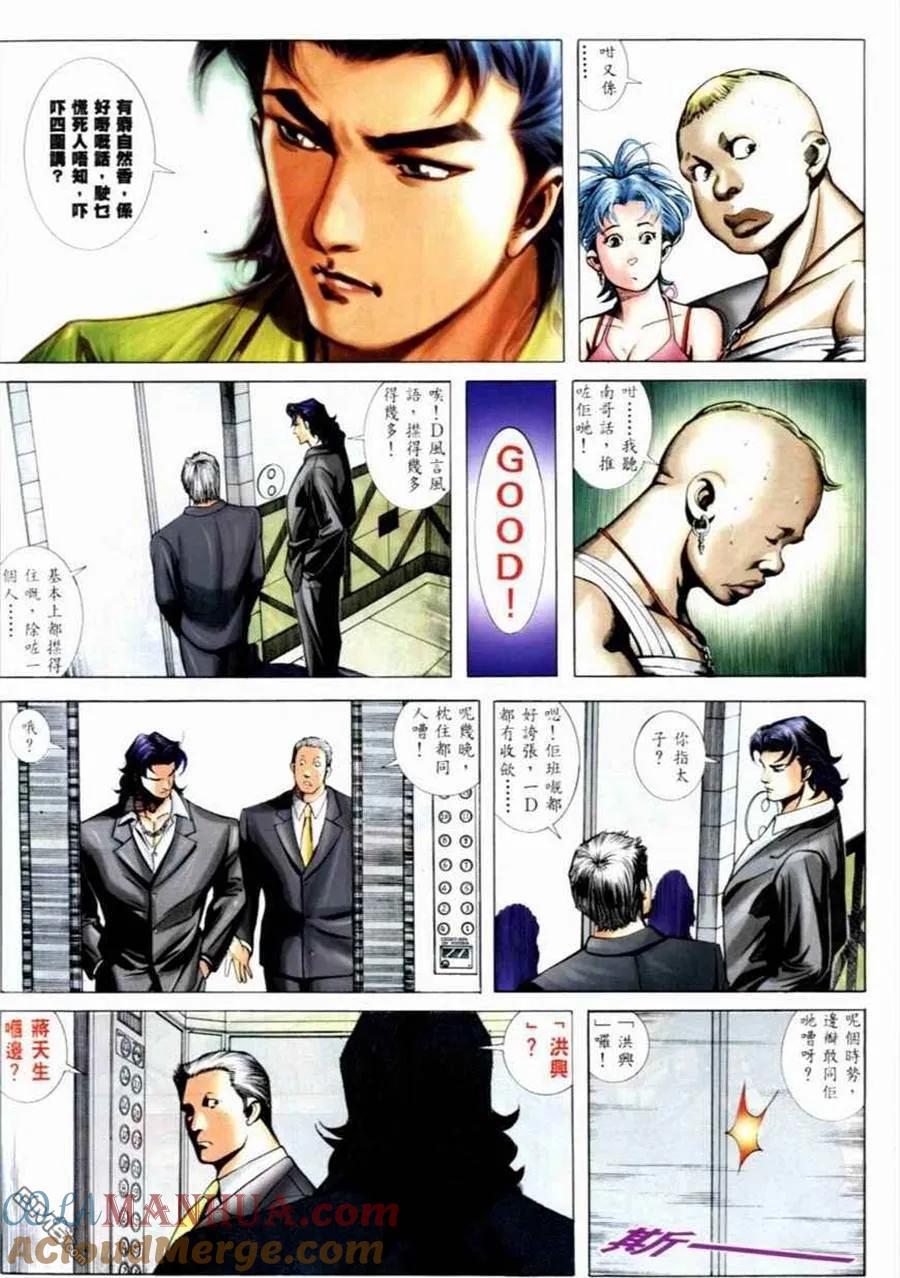 古惑仔 第531回 第11页