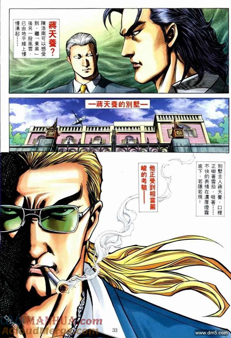古惑仔 第531回 第12页
