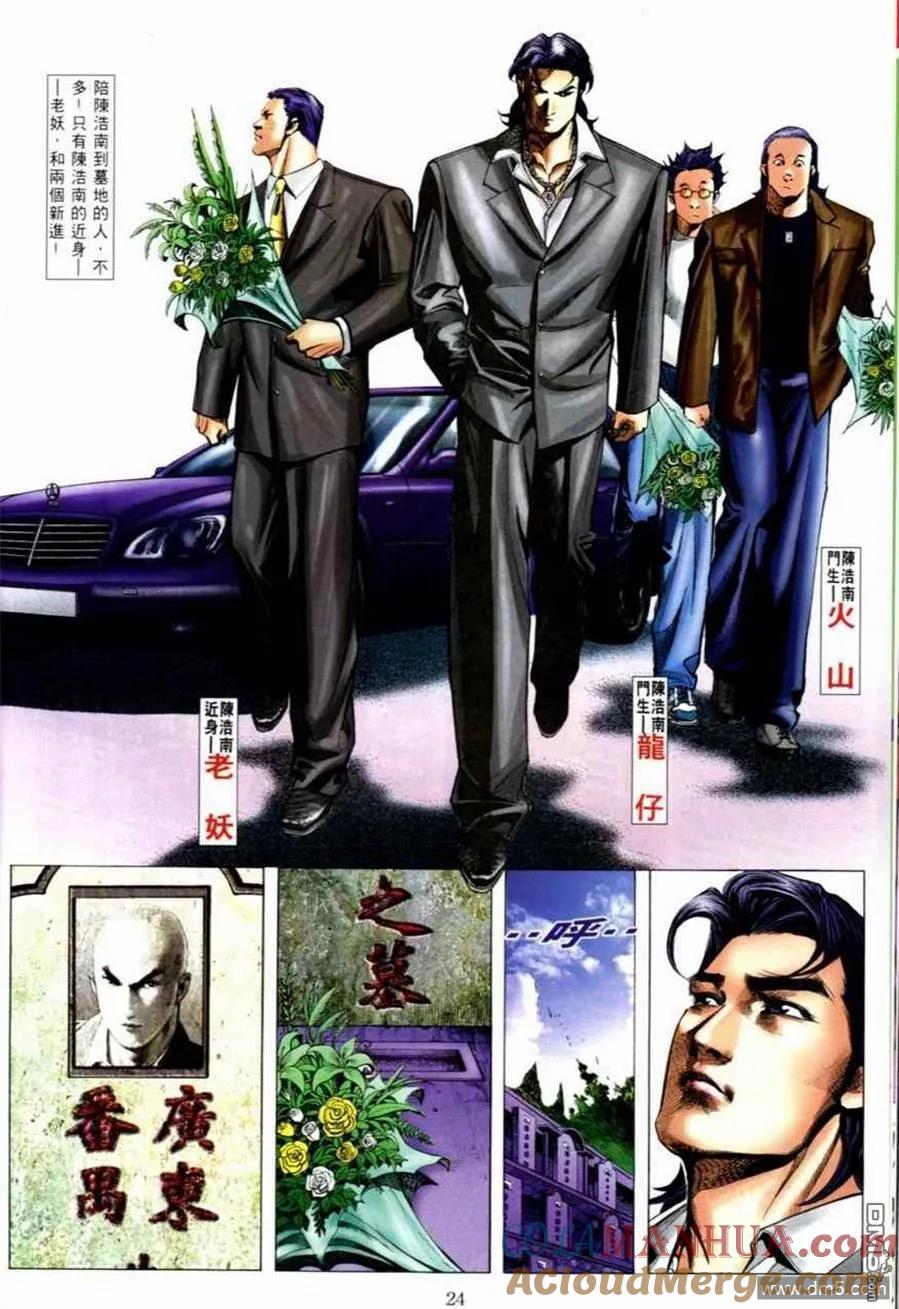 古惑仔 第531回 第3页