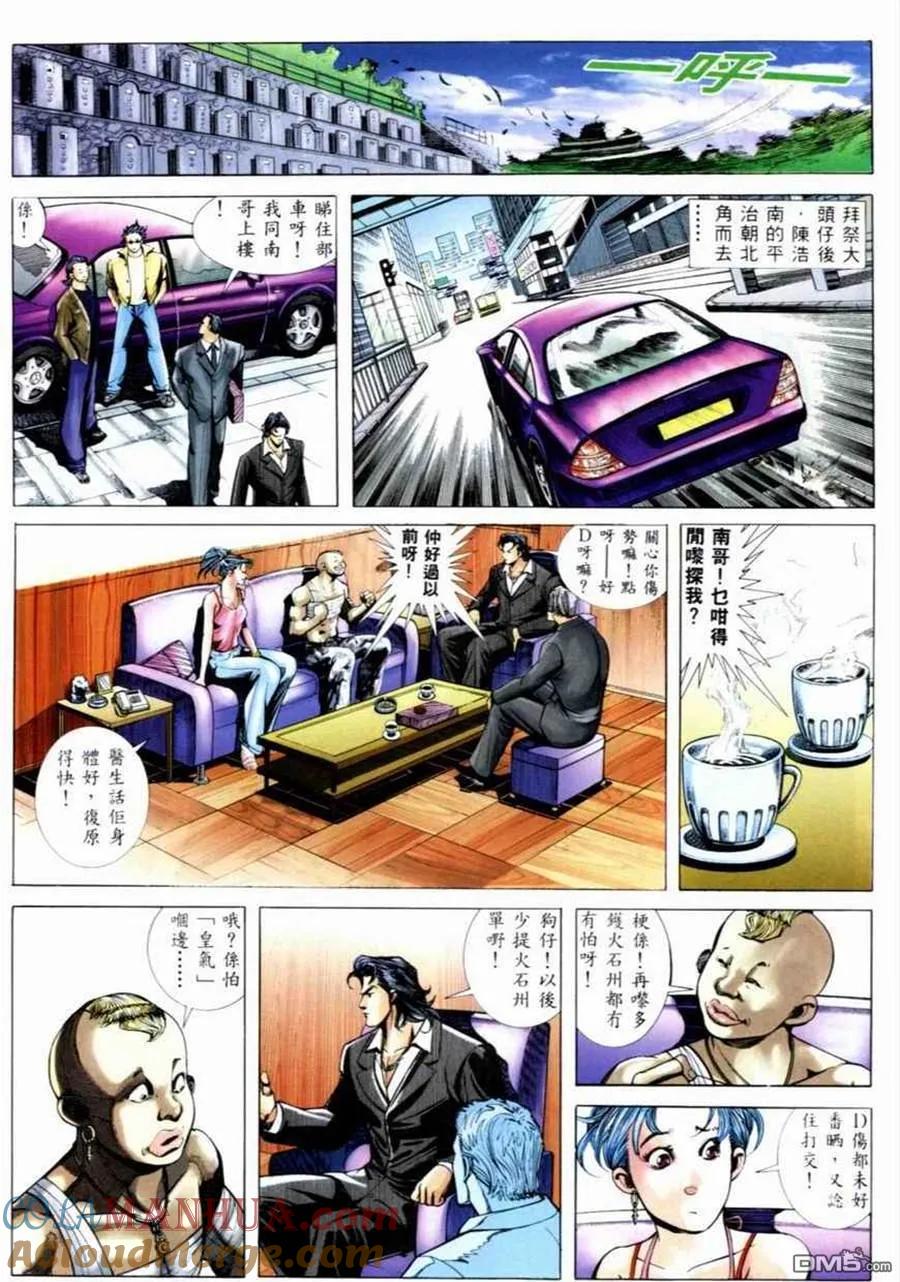 古惑仔 第531回 第9页