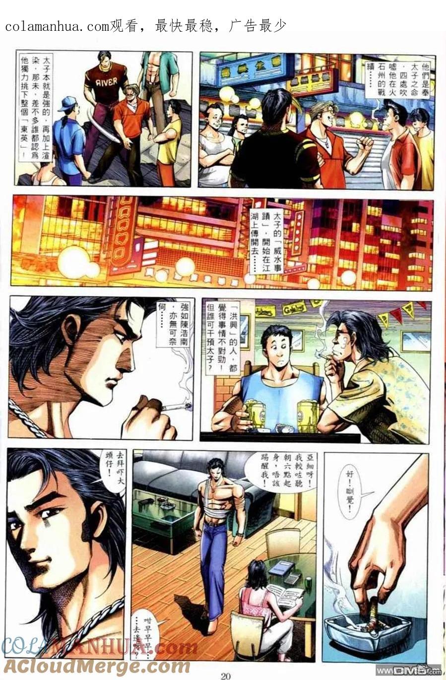 古惑仔 第531回 第1页