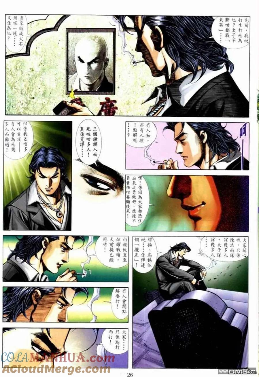 古惑仔 第531回 第5页