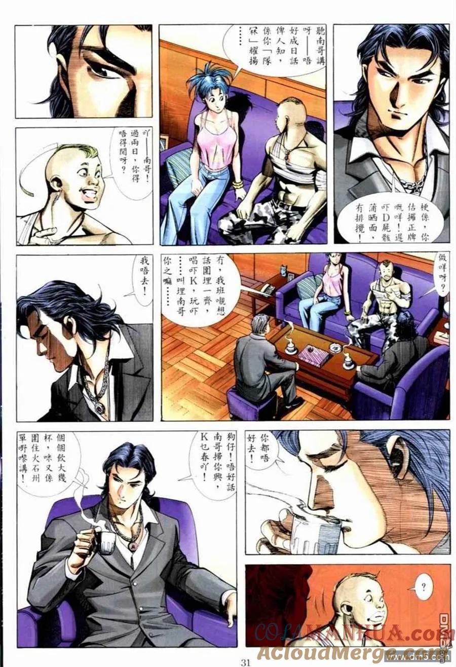 古惑仔 第531回 第10页