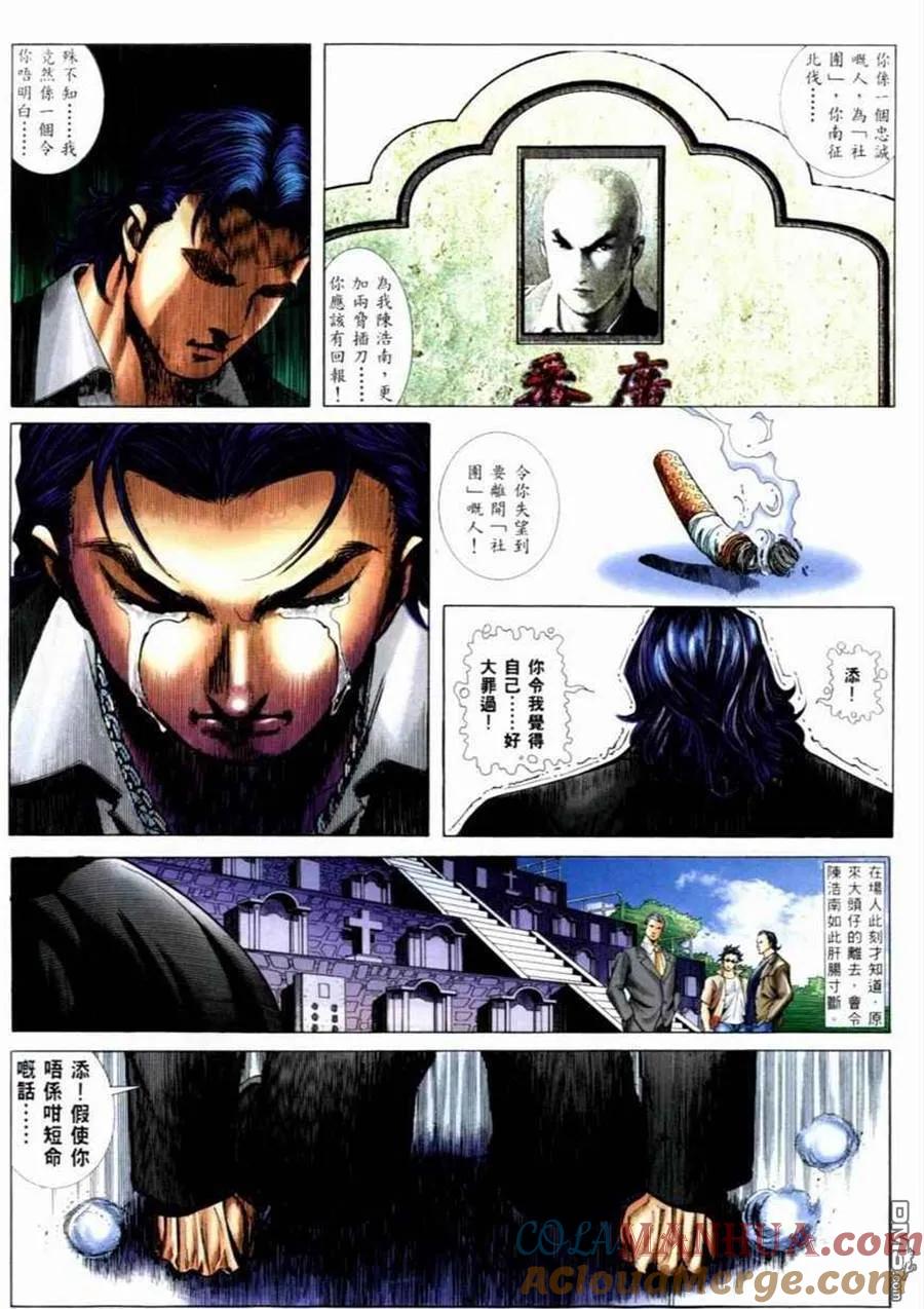 古惑仔 第531回 第7页