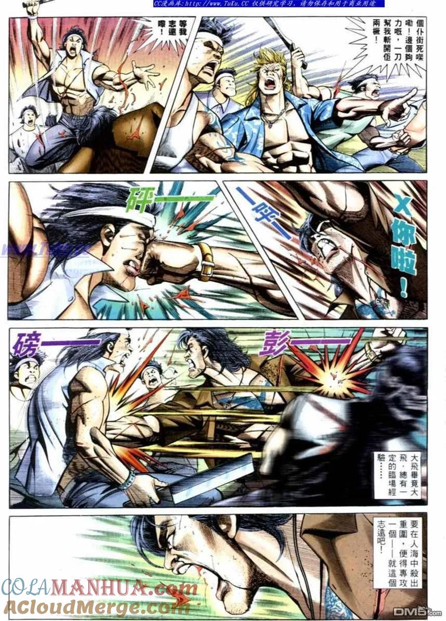 古惑仔 第532回 第5页
