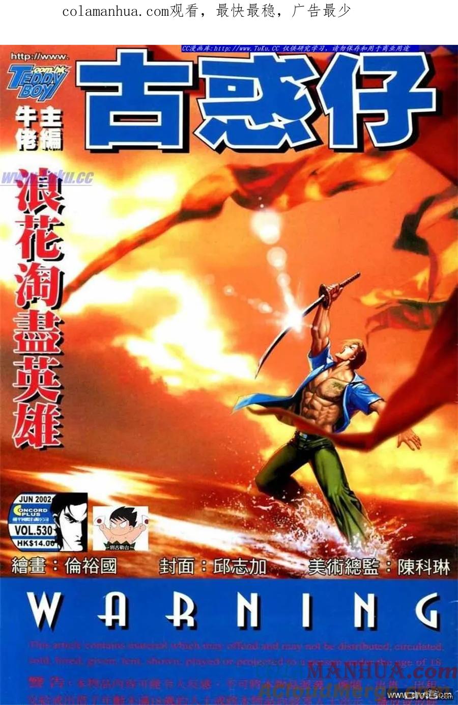 古惑仔 第532回 第1页
