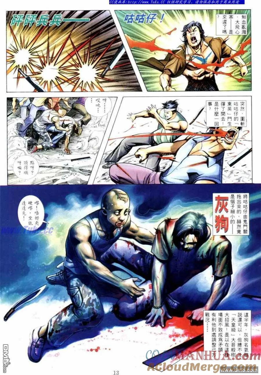 古惑仔 第532回 第8页