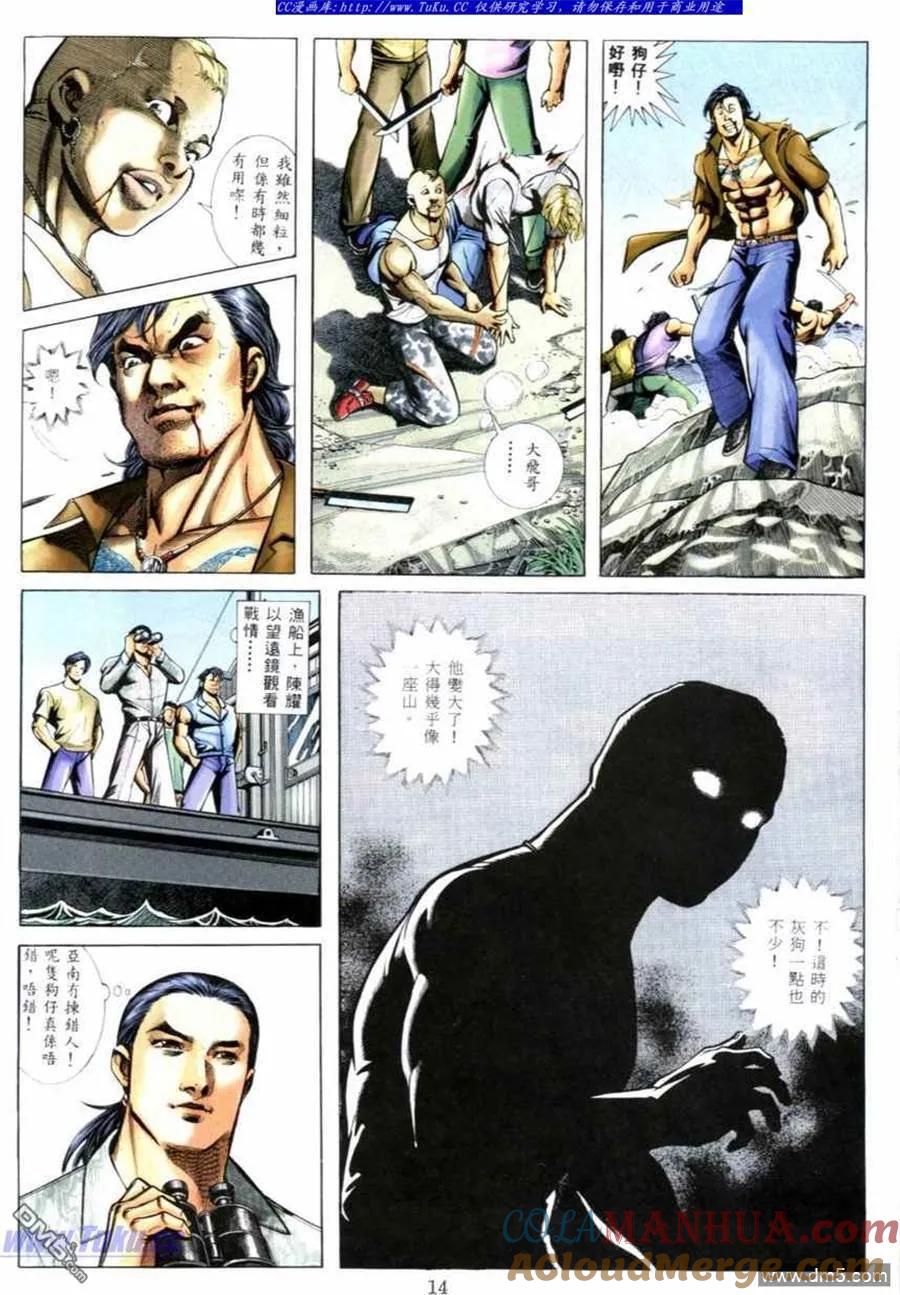 古惑仔 第532回 第9页