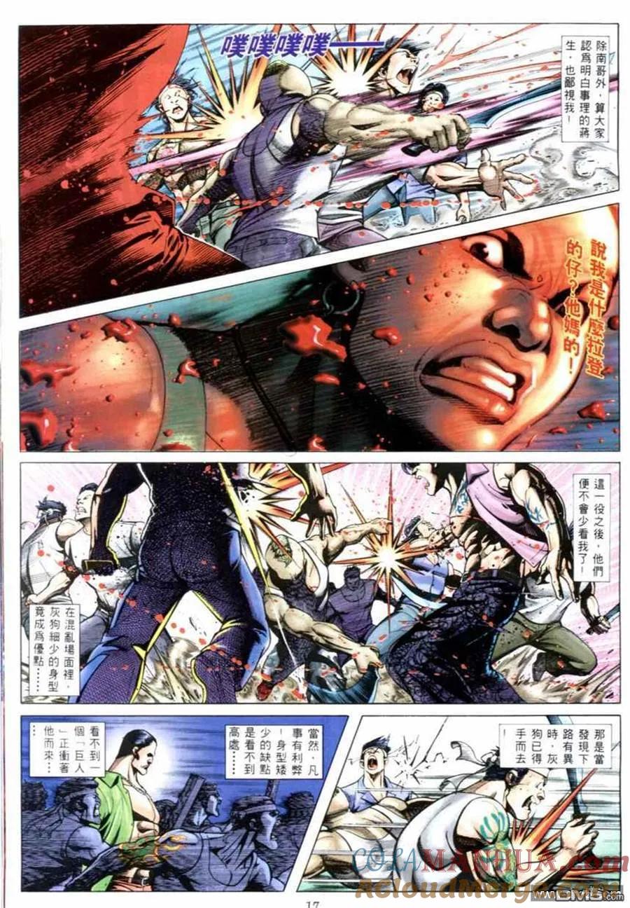 古惑仔 第532回 第12页