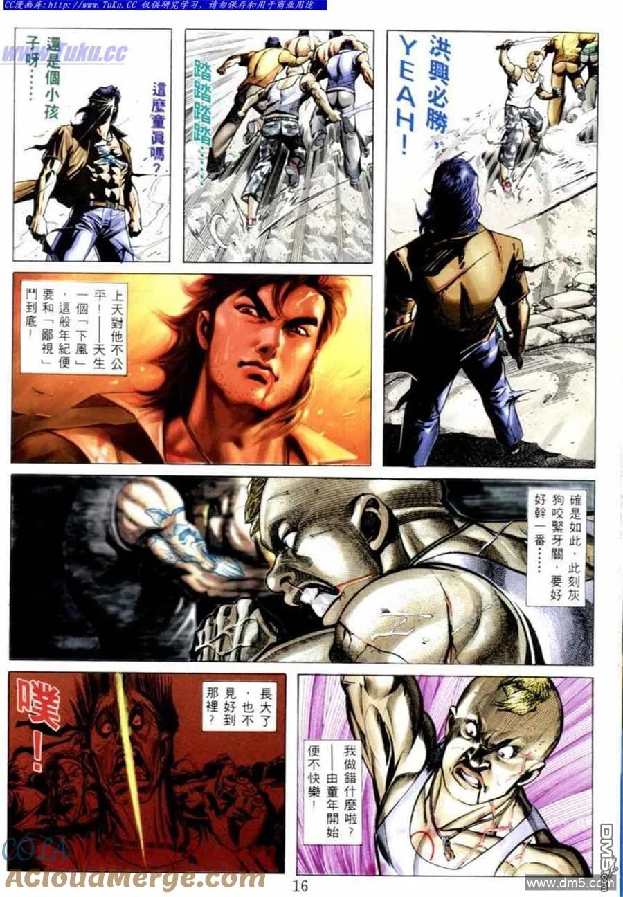 古惑仔 第532回 第11页