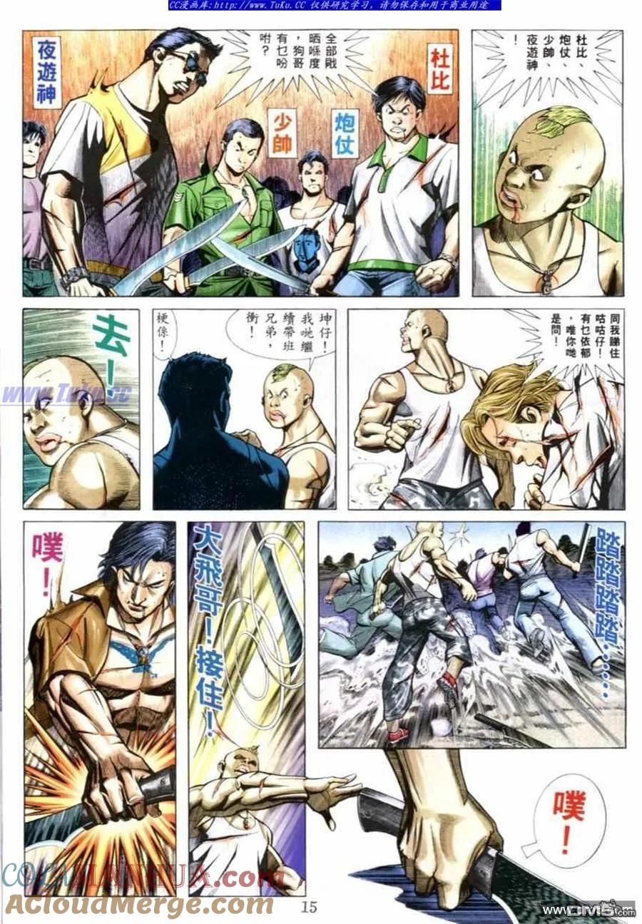 古惑仔 第532回 第10页
