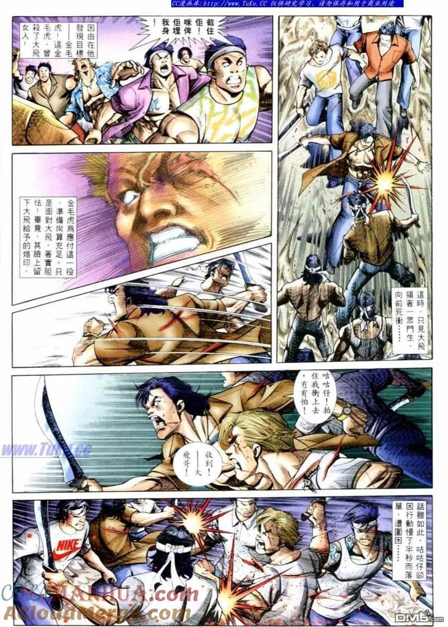 古惑仔 第532回 第3页