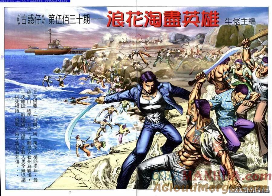 古惑仔 第532回 第2页