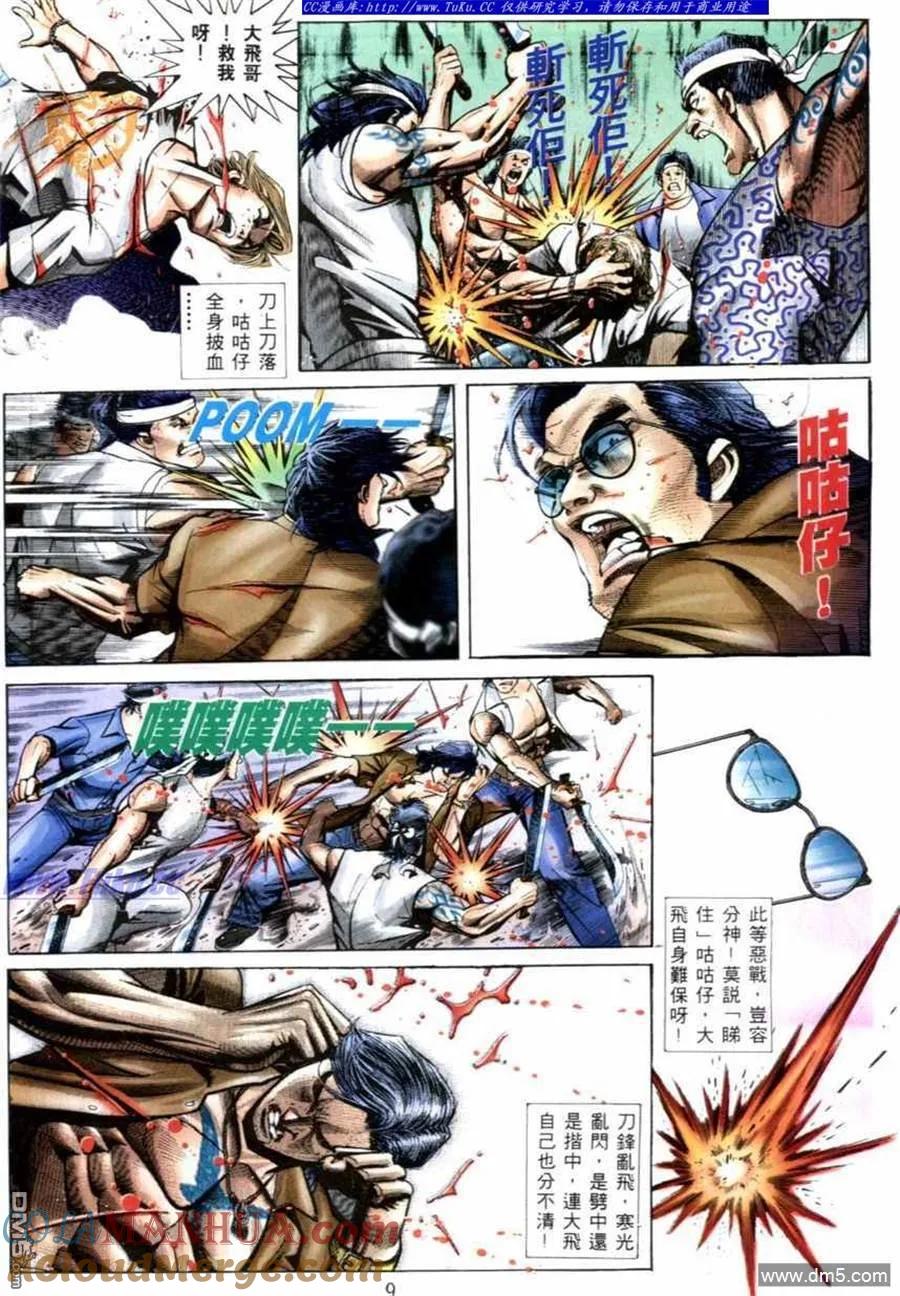 古惑仔 第532回 第4页