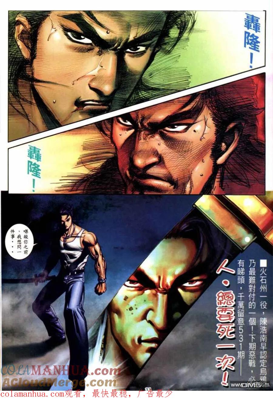 古惑仔 第533回 第12页