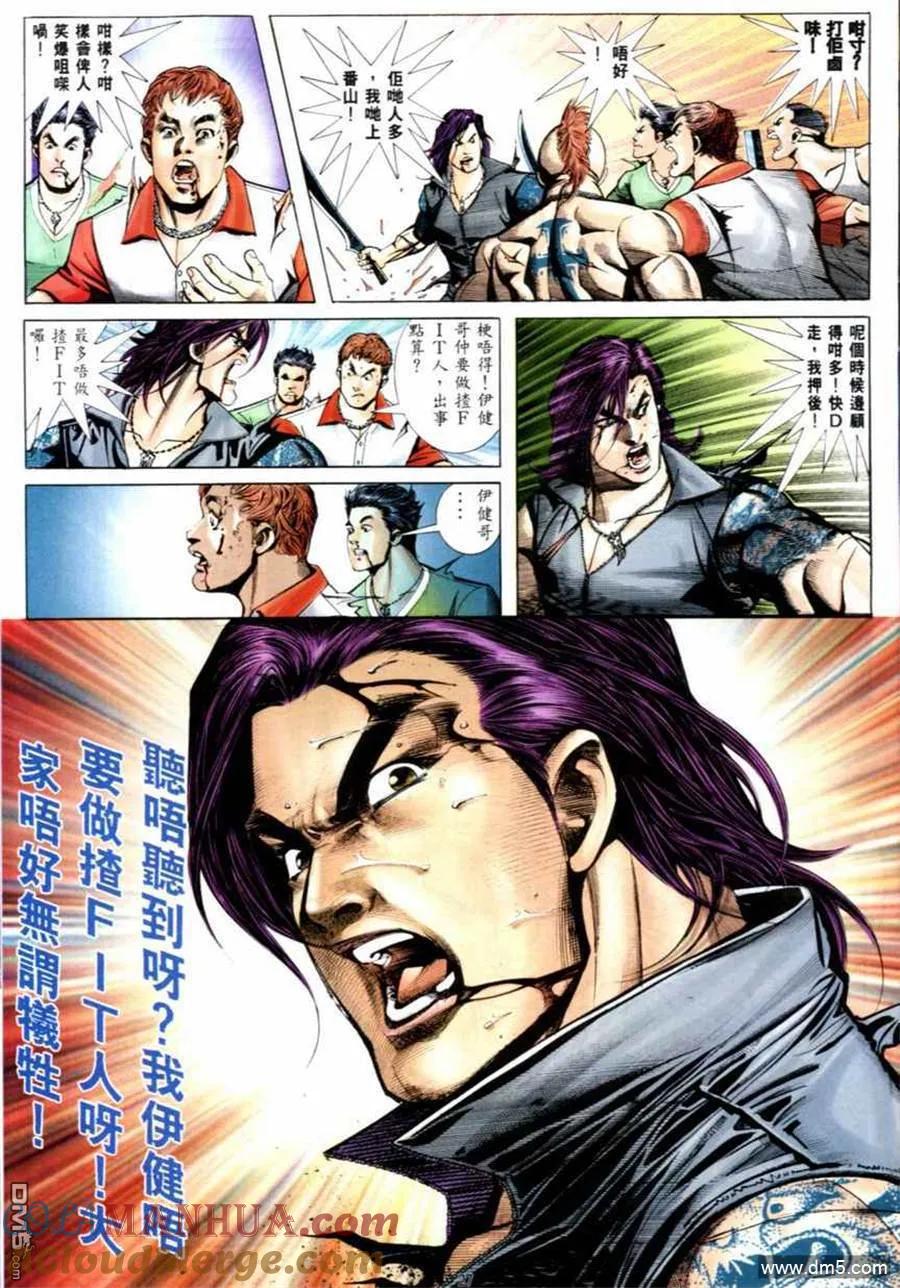 古惑仔 第533回 第6页