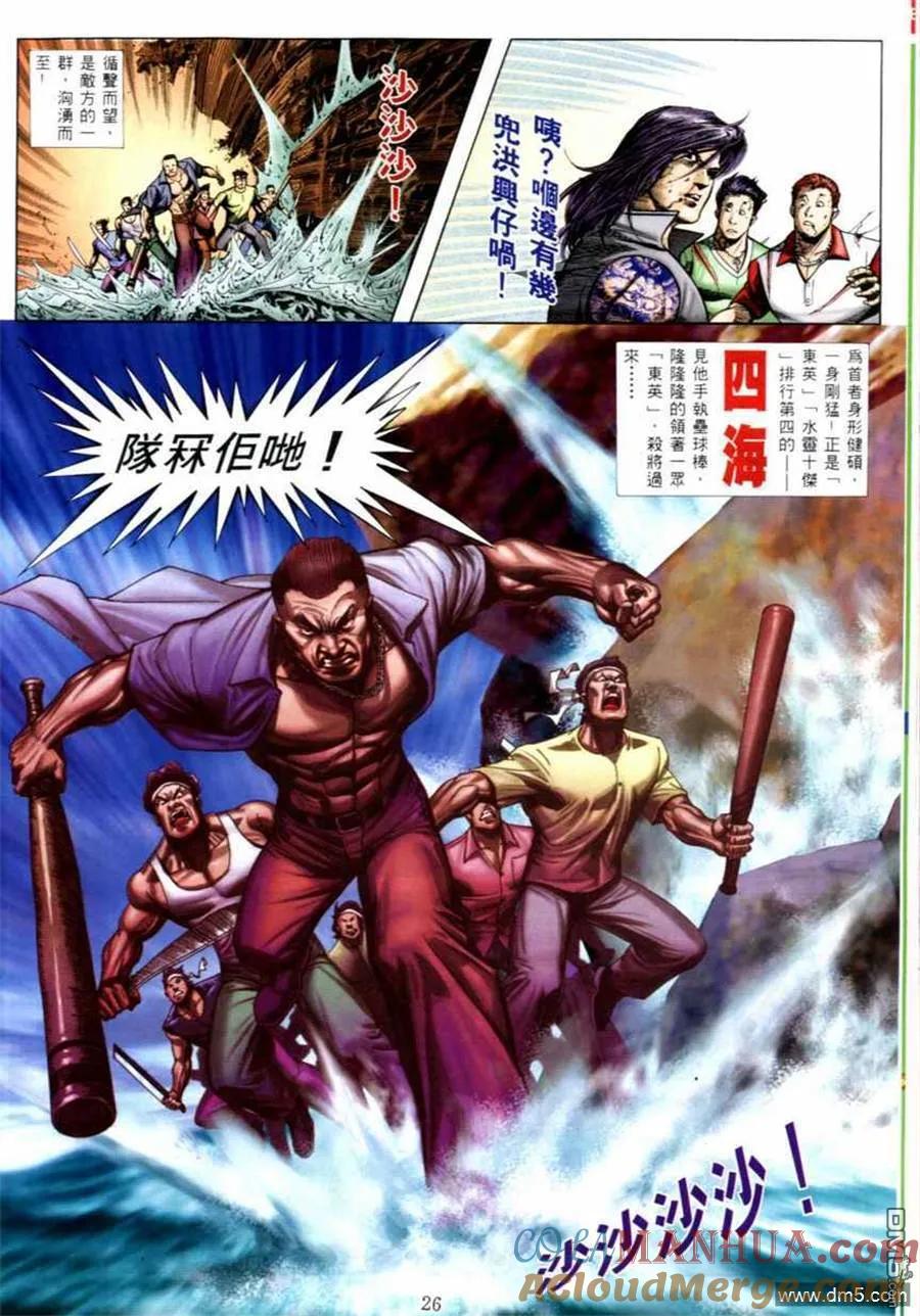 古惑仔 第533回 第5页