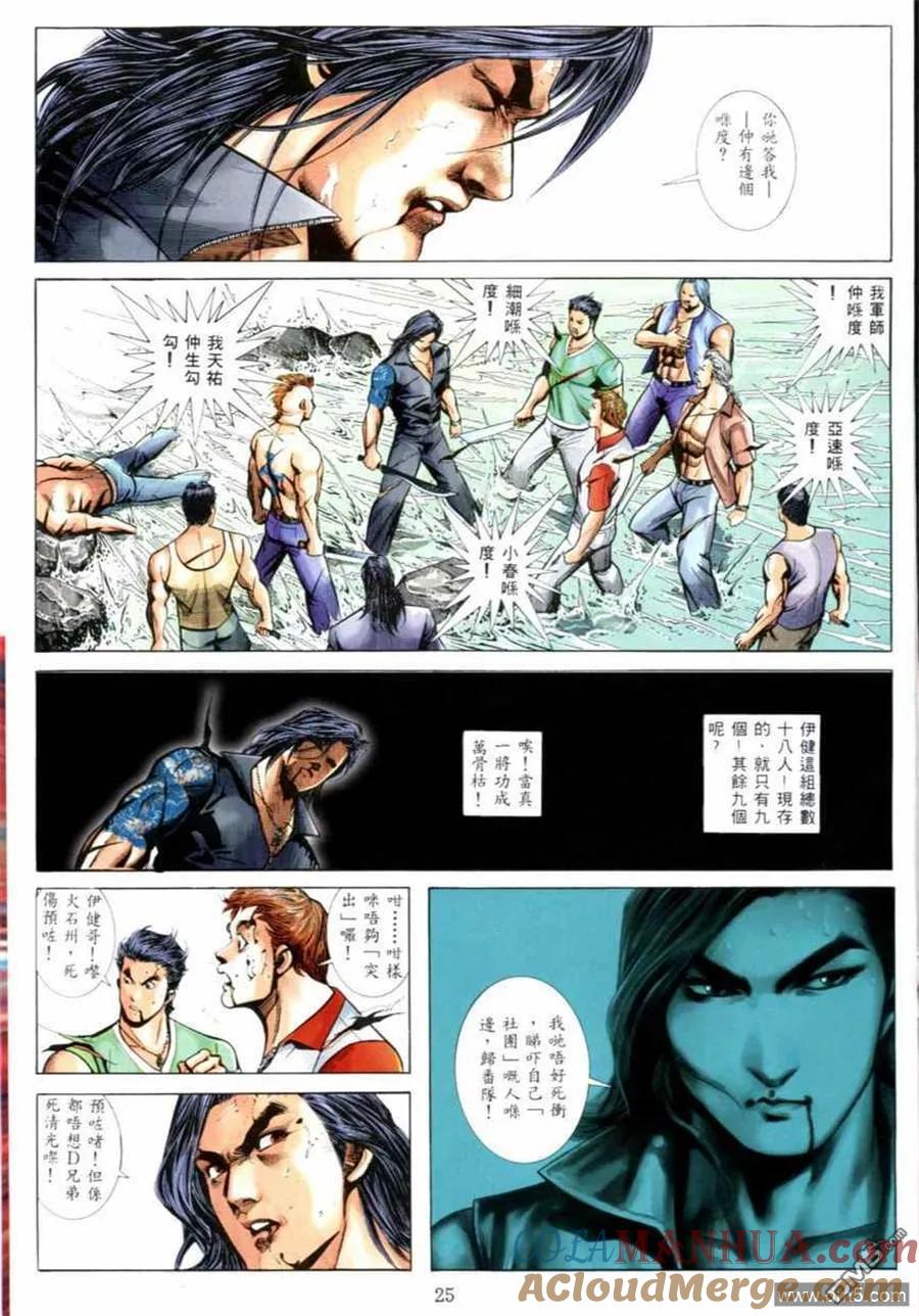 古惑仔 第533回 第4页