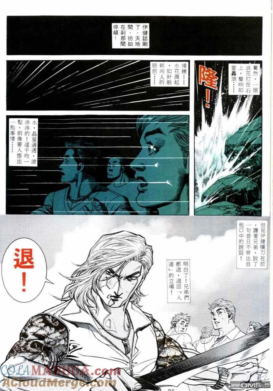 古惑仔 第533回 第7页