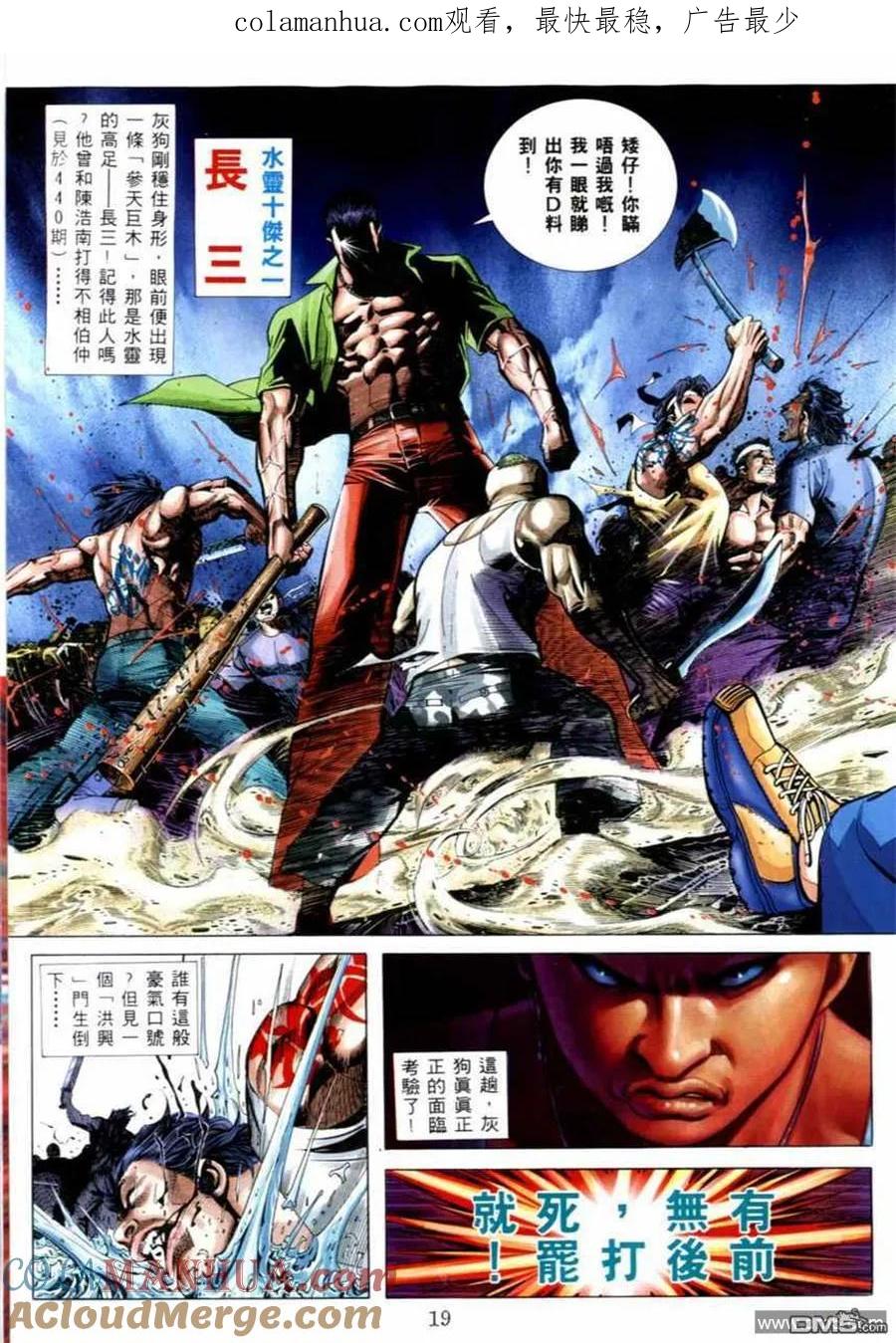 古惑仔 第533回 第1页