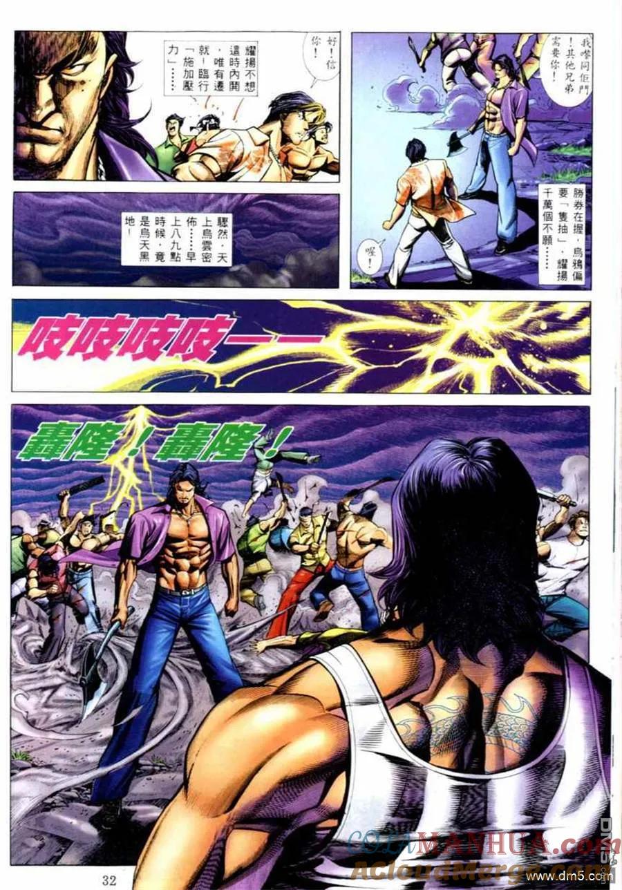 古惑仔 第533回 第11页