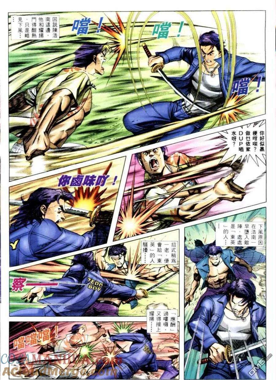 古惑仔 第533回 第8页