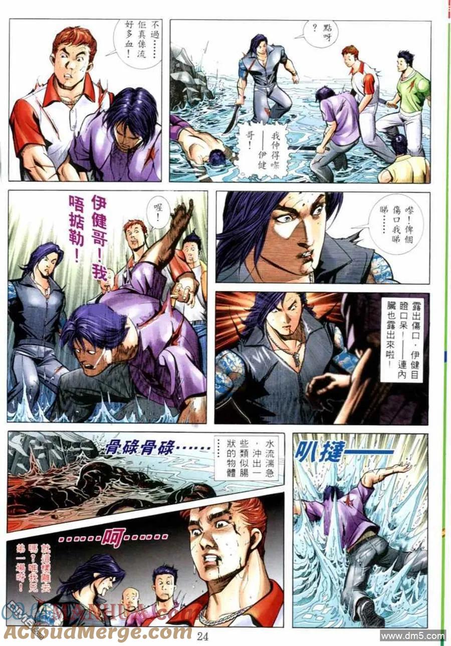 古惑仔 第533回 第3页