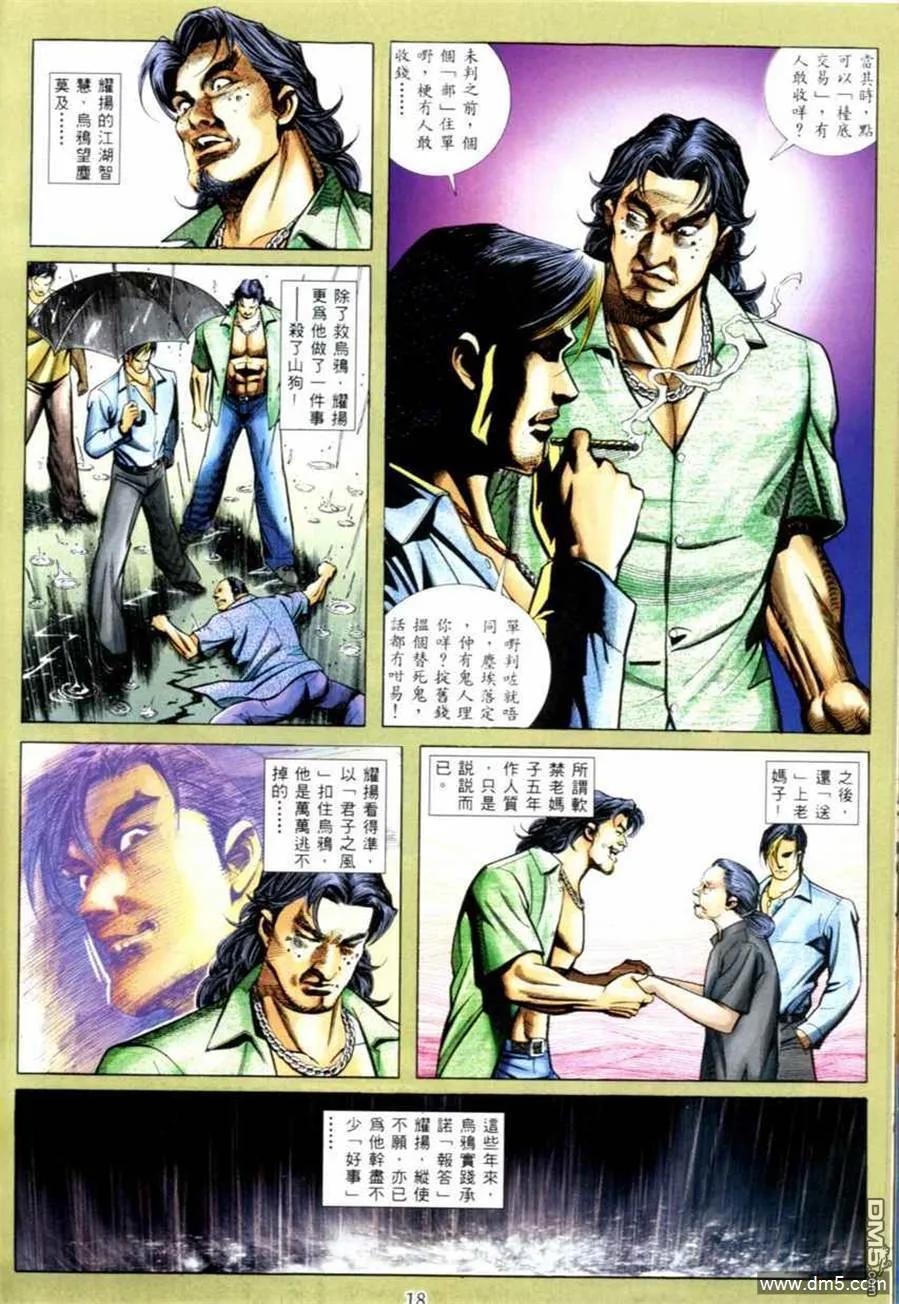 古惑仔 第534回 第14页