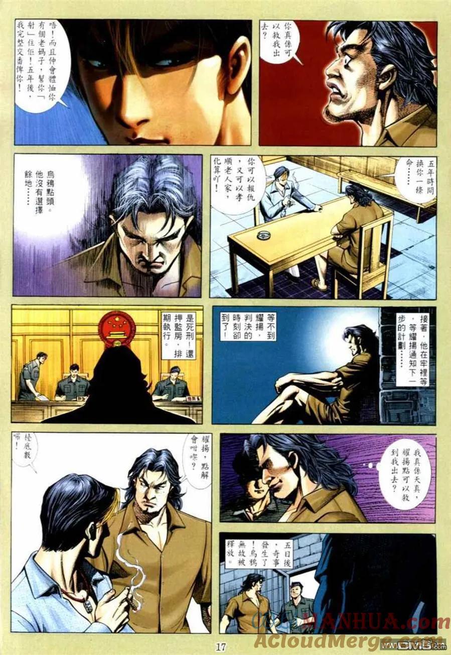 古惑仔 第534回 第13页