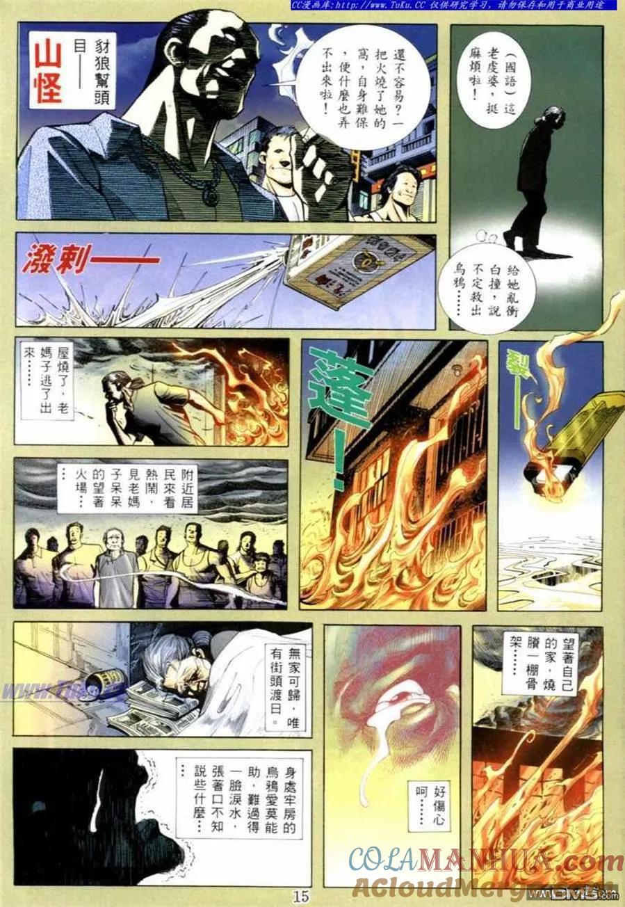 古惑仔 第534回 第11页