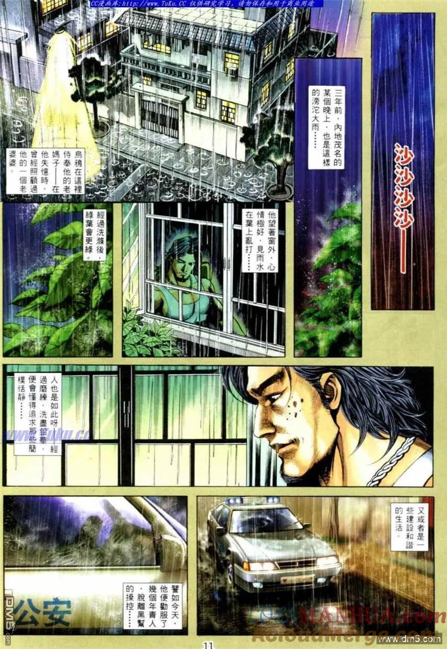 古惑仔 第534回 第7页