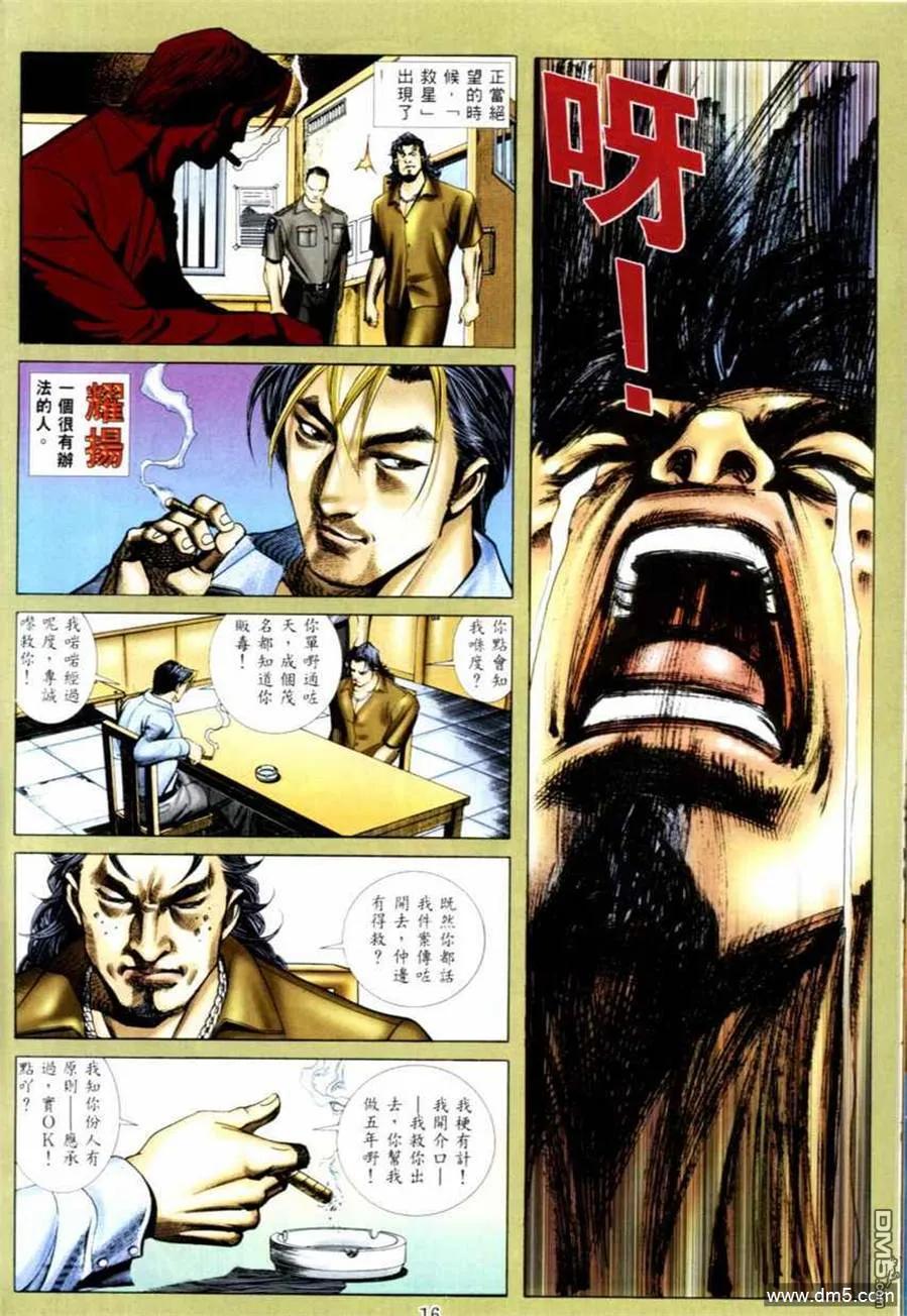 古惑仔 第534回 第12页