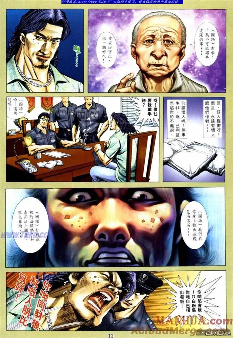 古惑仔 第534回 第9页