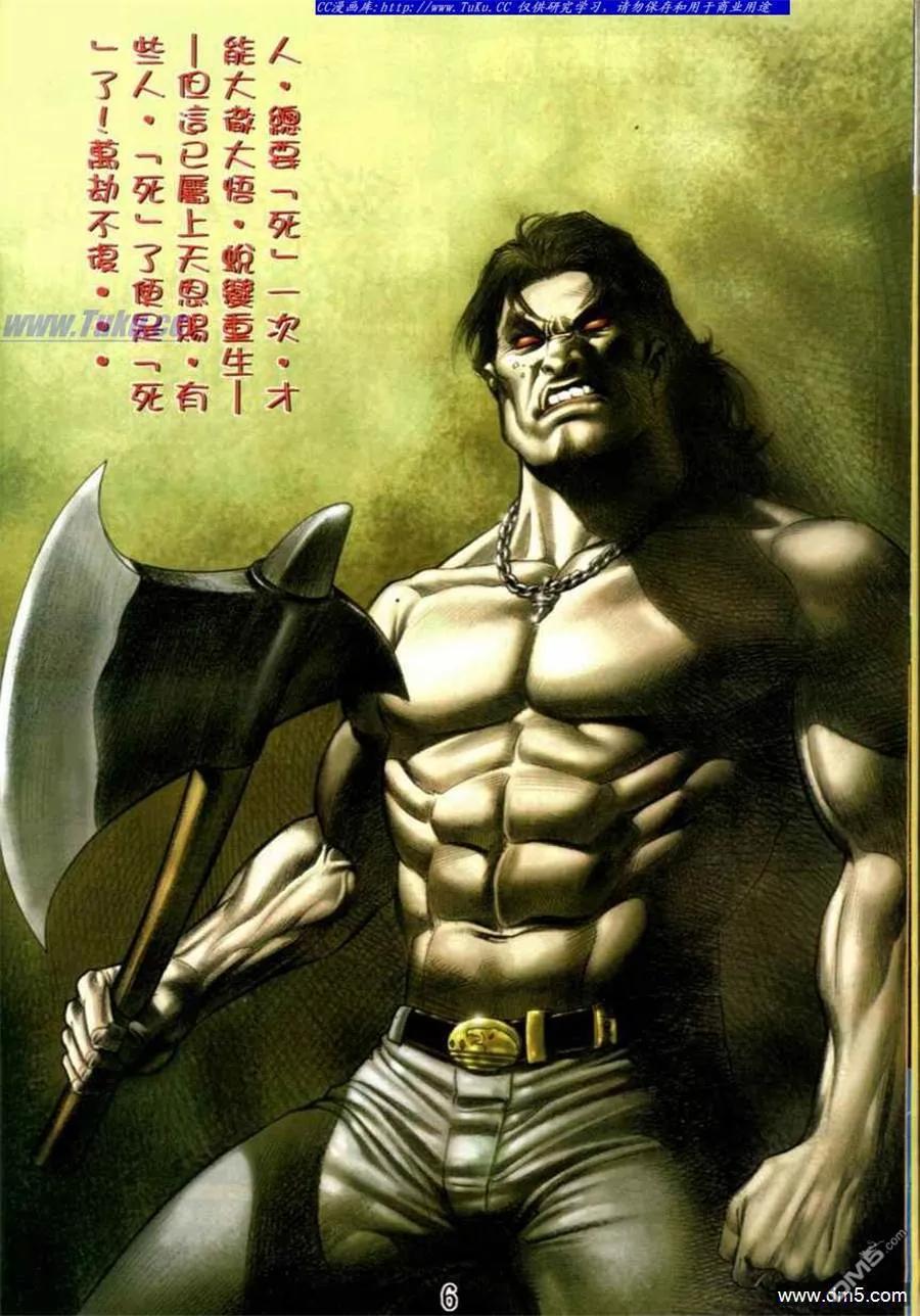 古惑仔 第534回 第2页