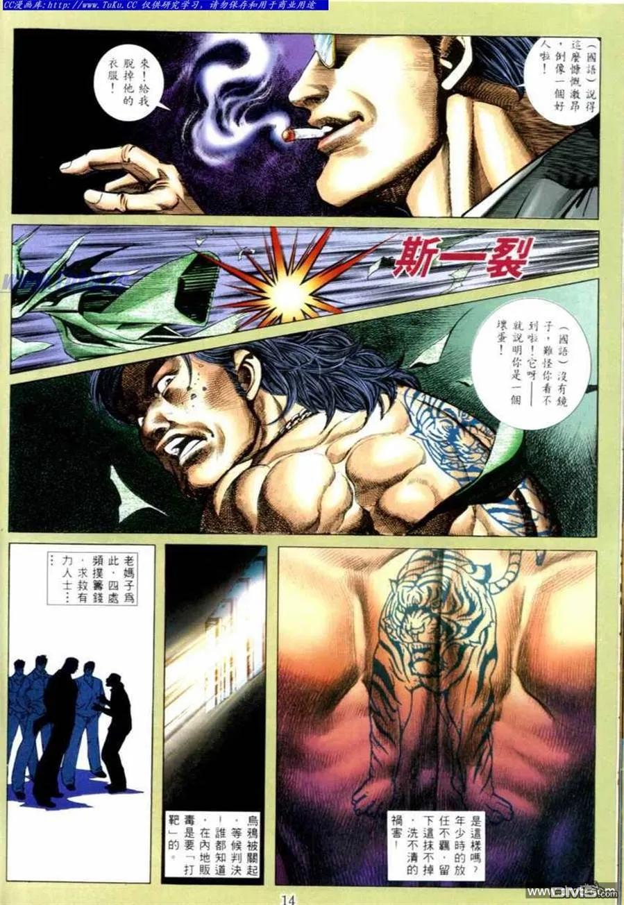 古惑仔 第534回 第10页