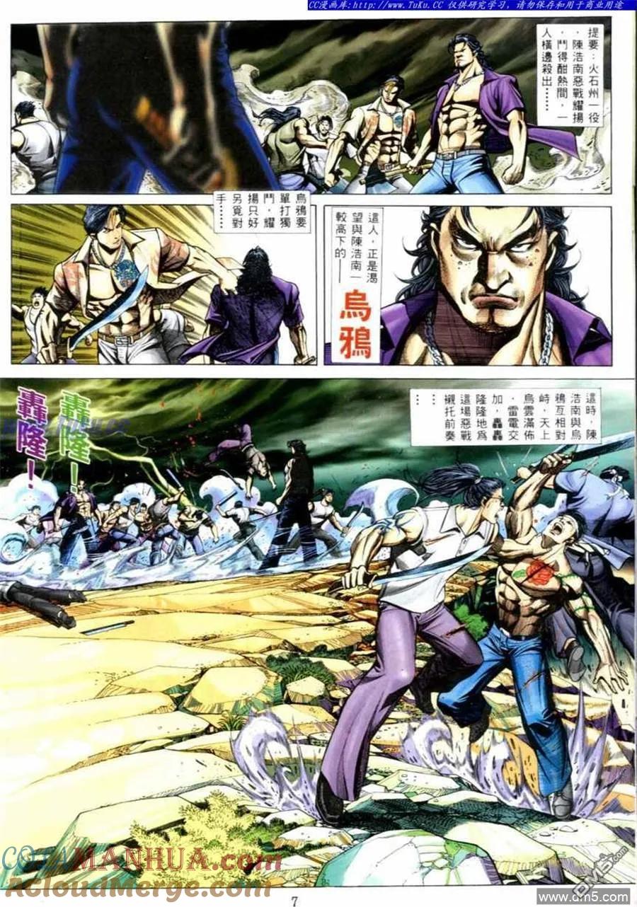 古惑仔 第534回 第3页