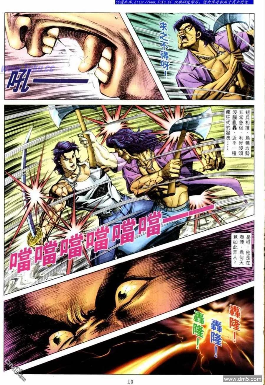 古惑仔 第534回 第6页