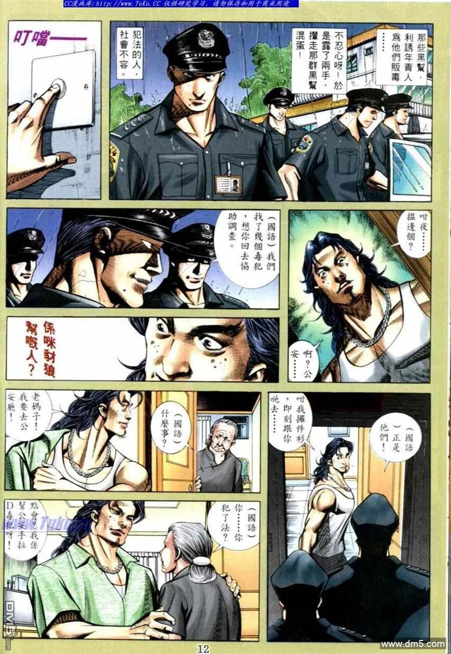 古惑仔 第534回 第8页