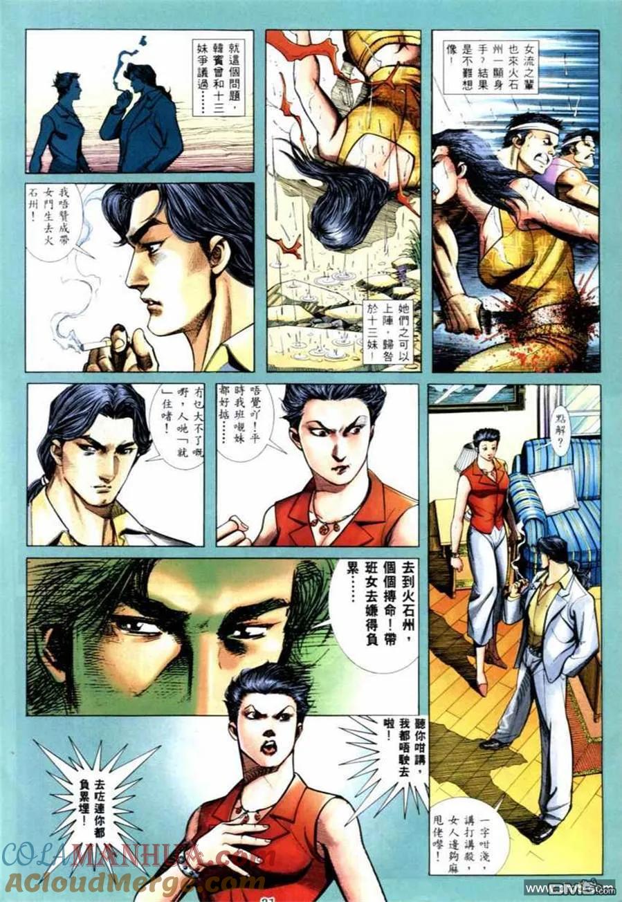 古惑仔 第535回 第10页