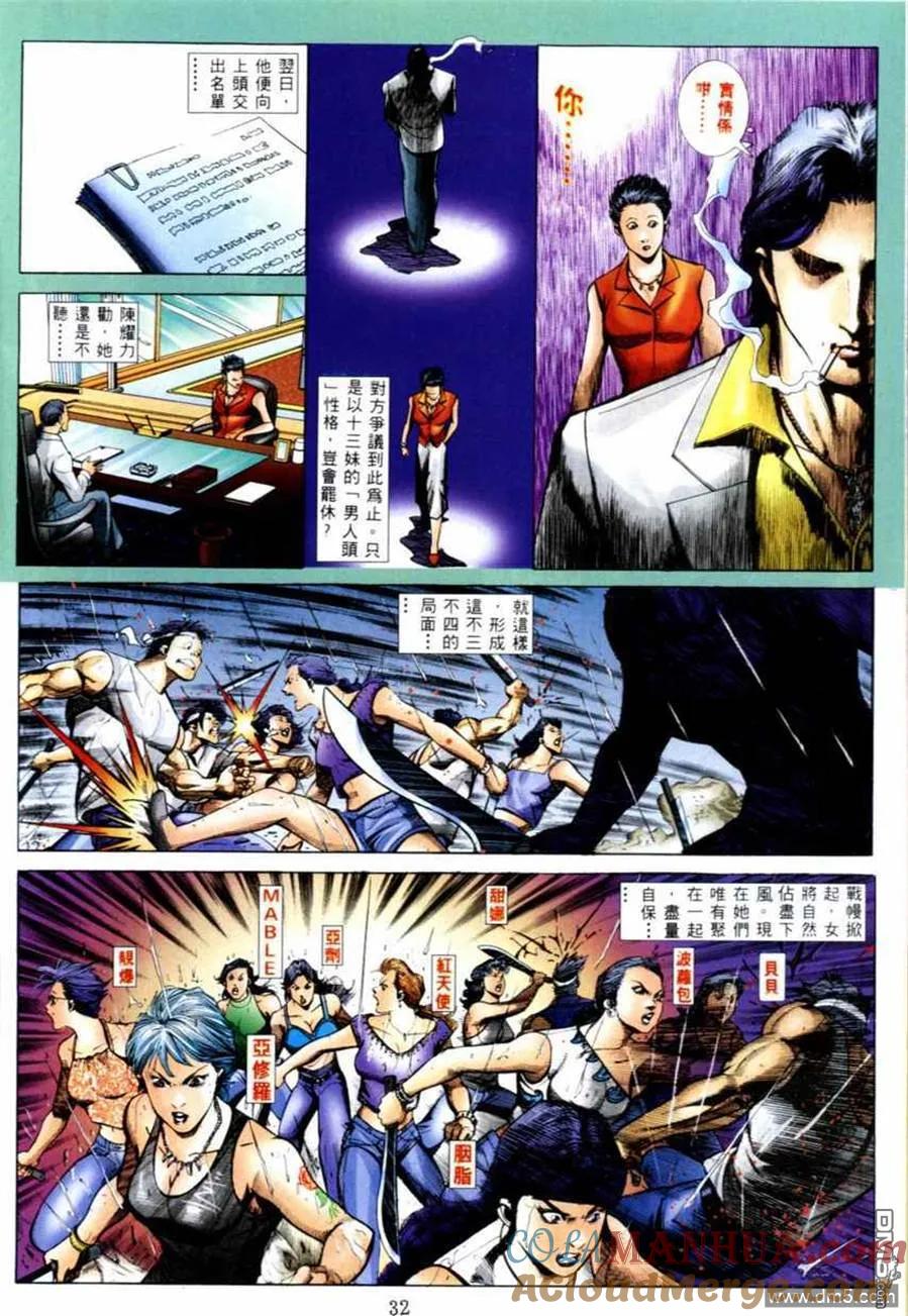 古惑仔 第535回 第11页