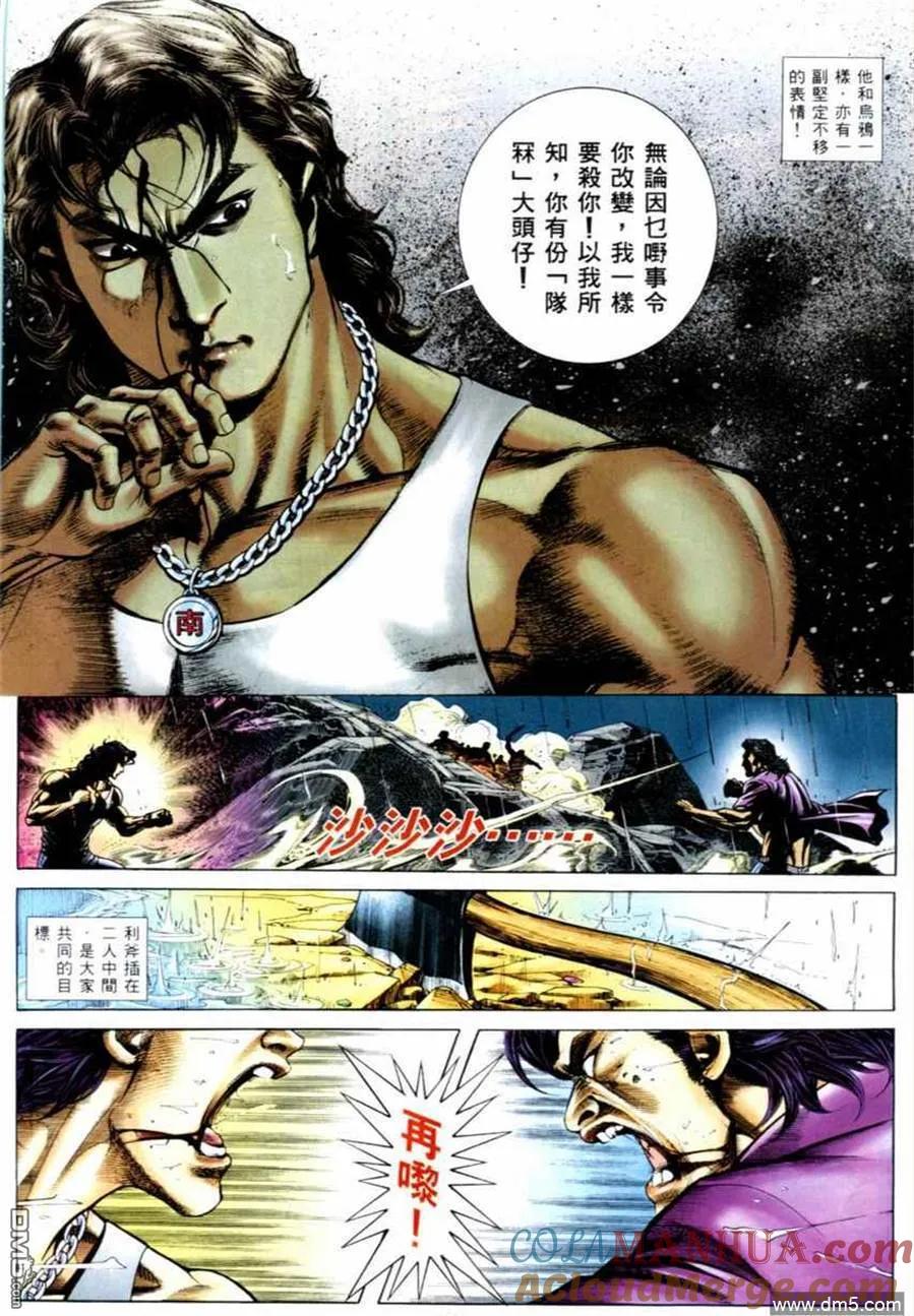 古惑仔 第535回 第8页